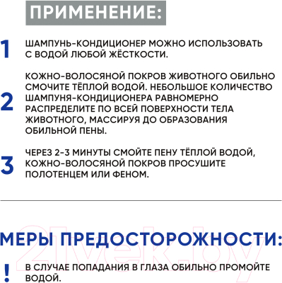 Шампунь для животных Doctor VIC С кератином и провитамином В5 для бесшерстных кошек (250мл)