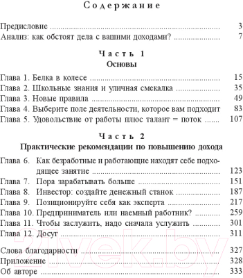 Книга Попурри Я буду зарабатывать больше! Как постоянно увеличивать доходы (Шефер Б.)