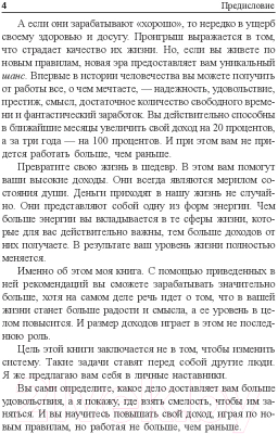 Книга Попурри Я буду зарабатывать больше! Как постоянно увеличивать доходы (Шефер Б.)