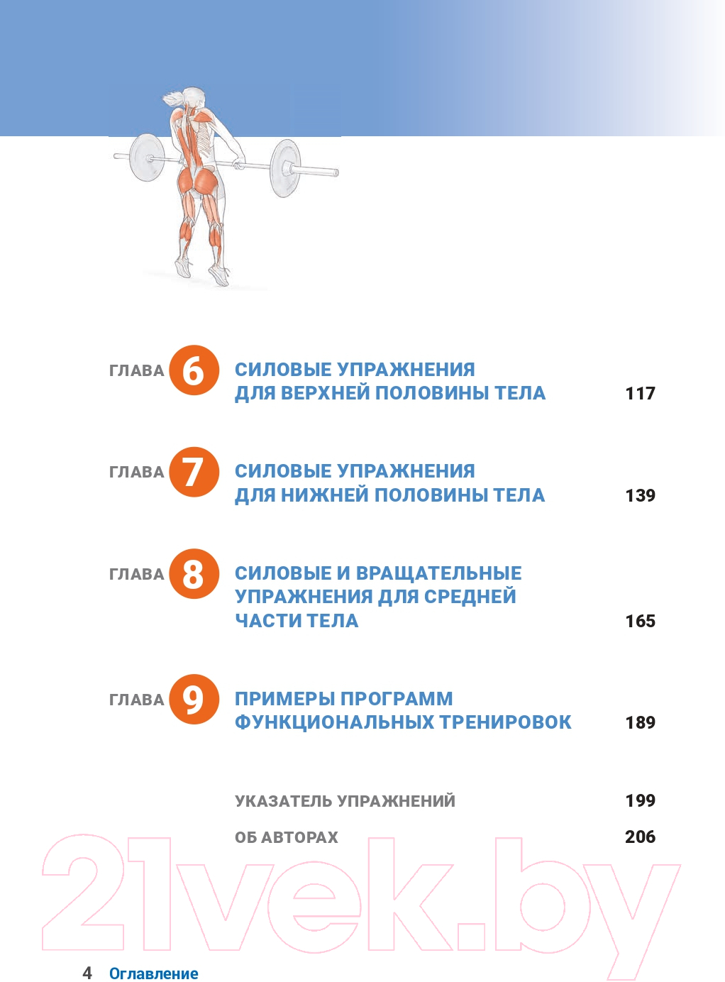 Книга Попурри Анатомия функциональных тренировок