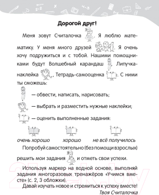 Изображение товара Рабочая тетрадь Попурри Математика. 1 класс. Уроки со Считалочкой. Ч.1 (Барбушина С.)