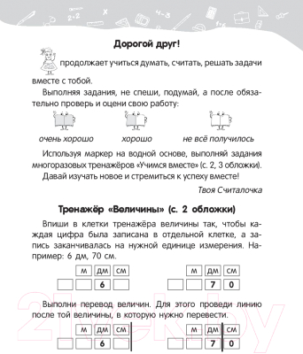 Изображение товара Рабочая тетрадь Попурри Математика. 2 класс. Уроки со Считалочкой. Ч.2 (Барбушина С.)