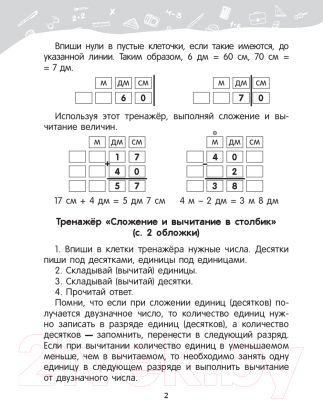 Изображение товара Рабочая тетрадь Попурри Математика. 2 класс. Уроки со Считалочкой. Ч.2 (Барбушина С.)