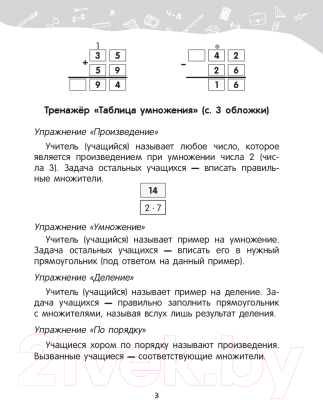 Изображение товара Рабочая тетрадь Попурри Математика. 2 класс. Уроки со Считалочкой. Ч.2 (Барбушина С.)