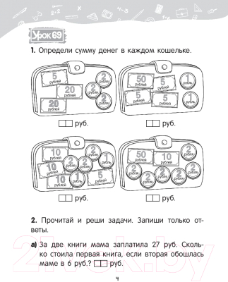 Изображение товара Рабочая тетрадь Попурри Математика. 2 класс. Уроки со Считалочкой. Ч.2 (Барбушина С.)