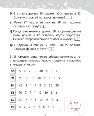 Изображение товара Рабочая тетрадь Попурри Математика. 2 класс. Уроки со Считалочкой. Ч.2 (Барбушина С.)