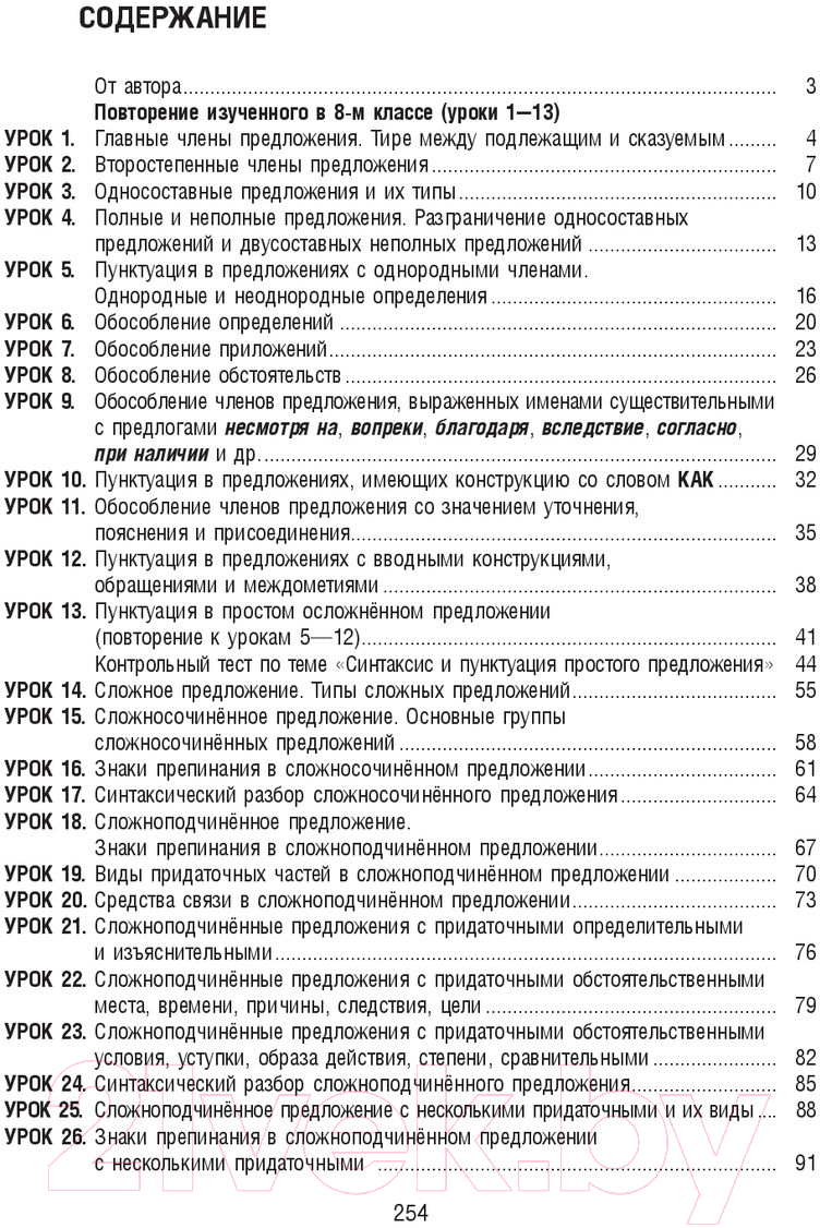 Учебное пособие Попурри Русский язык на отлично. 9 класс (Балуш Т.В.) — фото 2