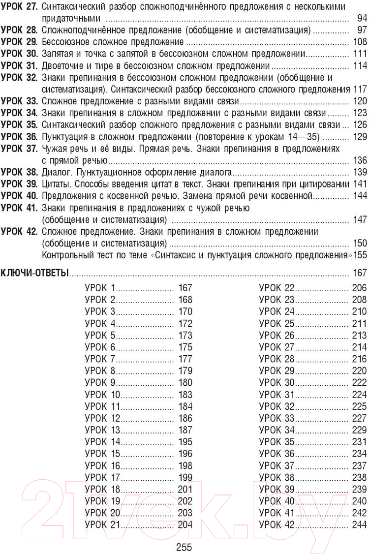 Учебное пособие Попурри Русский язык на отлично. 9 класс (Балуш Т.В.) — фото 3