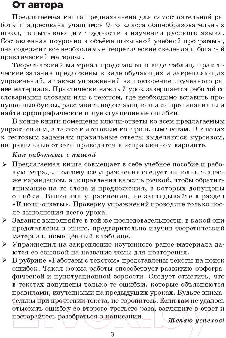 Учебное пособие Попурри Русский язык на отлично. 9 класс (Балуш Т.В.) — фото 4