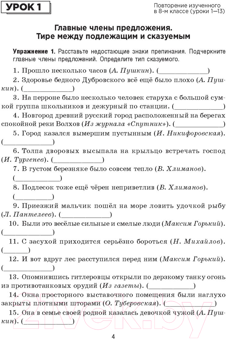 Учебное пособие Попурри Русский язык на отлично. 9 класс (Балуш Т.В.) — фото 5
