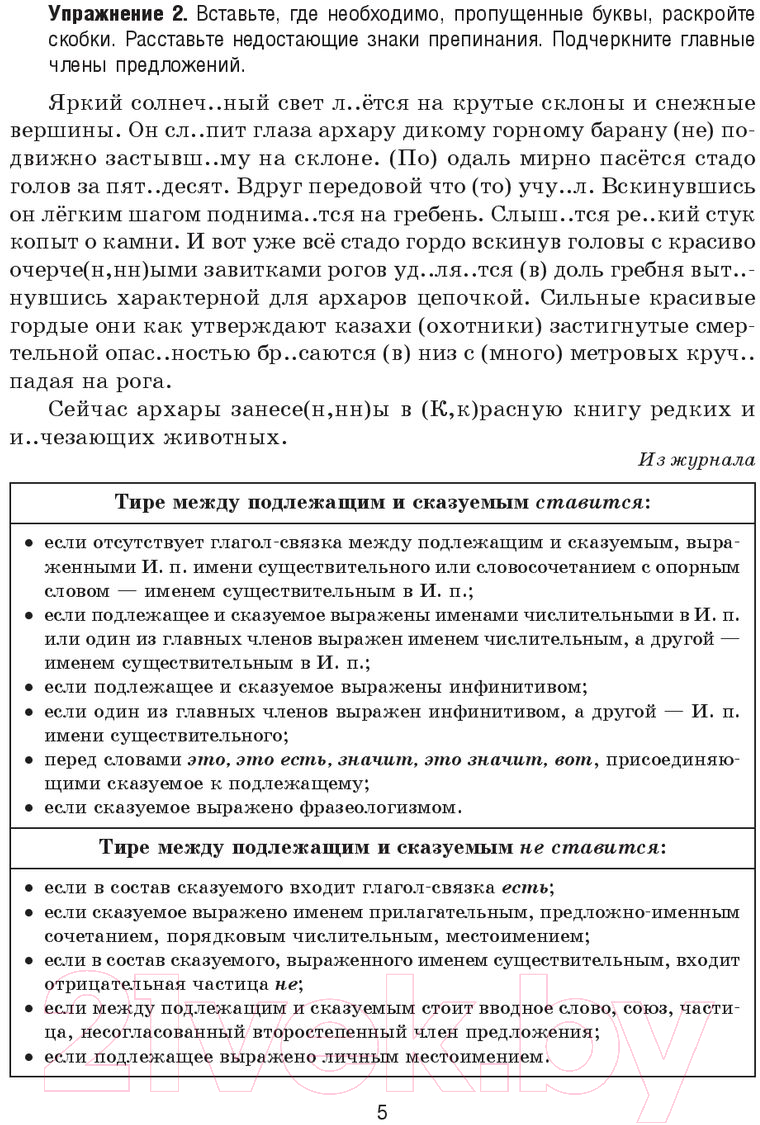 Учебное пособие Попурри Русский язык на отлично. 9 класс (Балуш Т.В.) — фото 6