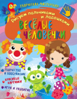 

Развивающая книга ND Play, Веселые человечки / 280758
