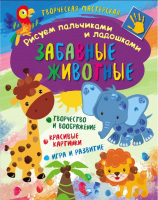 

Развивающая книга ND Play, Забавные животные / 280757