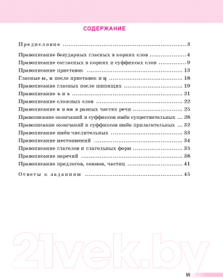 Изображение товара Рабочая тетрадь Попурри Русский язык: тренажер по орфографии. 8-11 классы (Глушко Е.И., Лазарева О.Ю.)