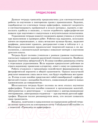 Изображение товара Рабочая тетрадь Попурри Русский язык: тренажер по орфографии. 8-11 классы (Глушко Е.И., Лазарева О.Ю.)