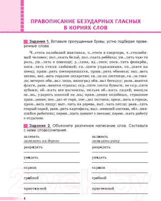 Изображение товара Рабочая тетрадь Попурри Русский язык: тренажер по орфографии. 8-11 классы (Глушко Е.И., Лазарева О.Ю.)