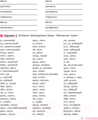 Изображение товара Рабочая тетрадь Попурри Русский язык: тренажер по орфографии. 8-11 классы (Глушко Е.И., Лазарева О.Ю.)