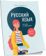 Рабочая тетрадь Попурри Русский язык: тренажер по орфографии. 8-11 классы (Глушко Е.И., Лазарева О.Ю.) - 