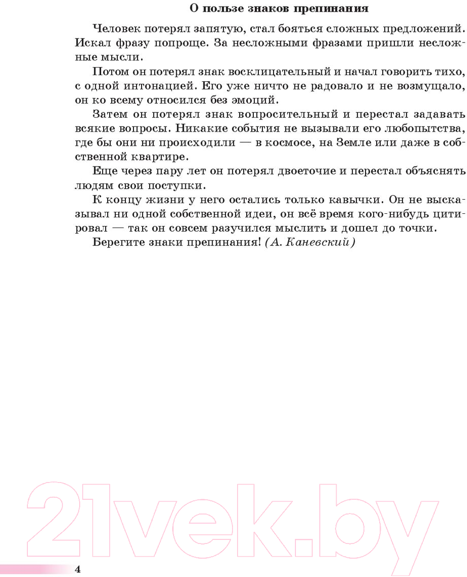 Рабочая тетрадь Попурри Русский язык: тренажер по пунктуации. 8-11 классы (Глушко Е.И., Лазарева О.Ю.) — фото 4
