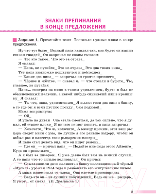 Изображение товара Рабочая тетрадь Попурри Русский язык: тренажер по пунктуации. 8-11 классы (Глушко Е.И., Лазарева О.Ю.)