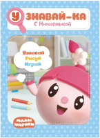 

Развивающая книга ND Play, Малышарики. Узнавай-ка. С Нюшенькой / 277473