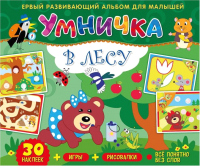 

Развивающая книга ND Play, Умничка. В лесу / 276802