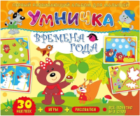 

Развивающая книга ND Play, Умничка. Времена года / 276794