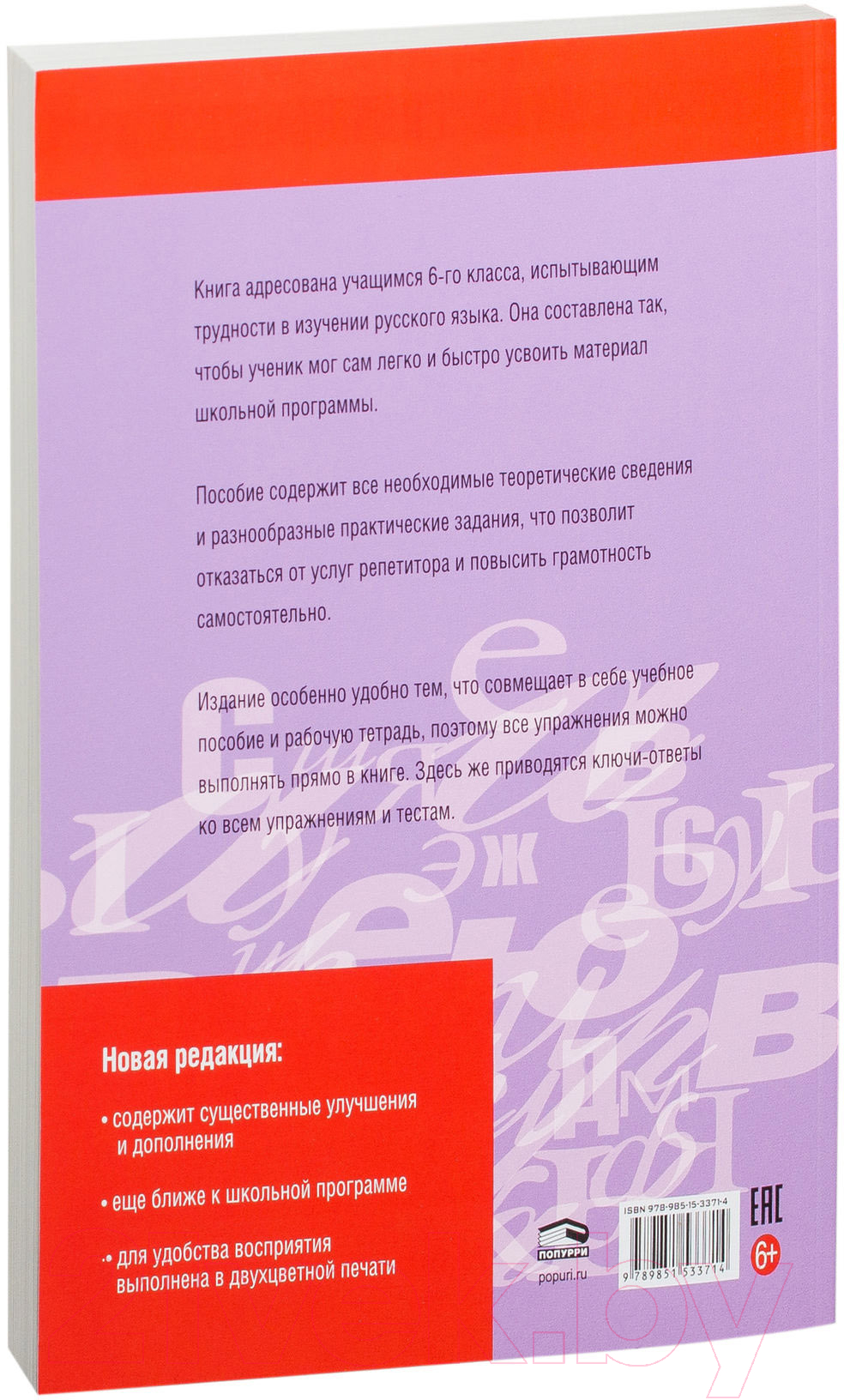 Попурри Русский язык на отлично. 6 класс Балуш Т.В. Учебное пособие купить  в Минске, Гомеле, Витебске, Могилеве, Бресте, Гродно