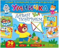 

Развивающая книга ND Play, Умничка. Давай поиграем / 276796