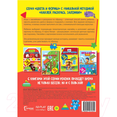 Изображение товара Развивающая книга ND Play Цвета и формы. Дом / 278717