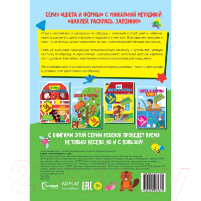 Изображение товара Развивающая книга ND Play Цвета и формы. Лес / 278718