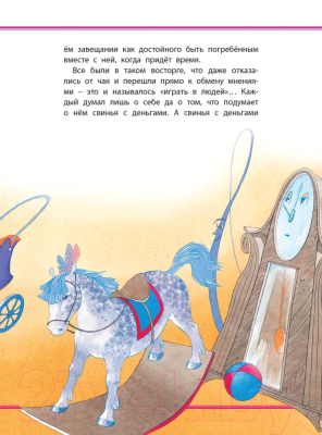 Изображение товара Книга Харвест Свинья-копилка (Андерсен Г.Х.)