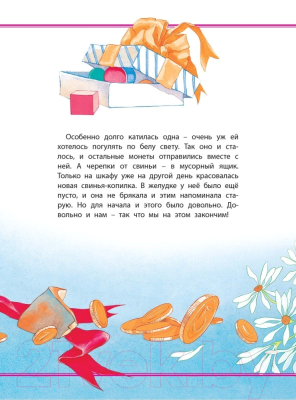 Изображение товара Книга Харвест Свинья-копилка (Андерсен Г.Х.)