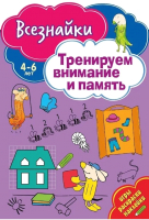 

Развивающая книга ND Play, Всезнайки тренируют внимание / 268482
