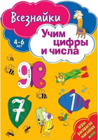 

Развивающая книга ND Play, Всезнайки учат цифры и числа / 268486