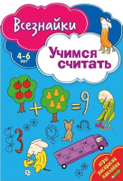 

Развивающая книга ND Play, Всезнайки учатся считать / 268429