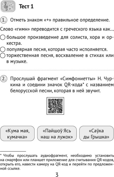 Тесты Аверсэв Музыка. 4 класс (Ковалив В.В.)