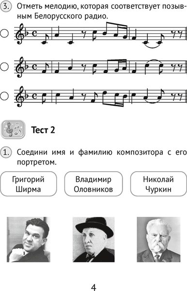 Тесты Аверсэв Музыка. 4 класс (Ковалив В.В.)