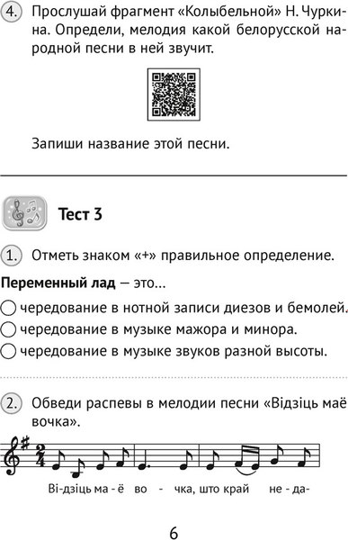 Тесты Аверсэв Музыка. 4 класс (Ковалив В.В.)