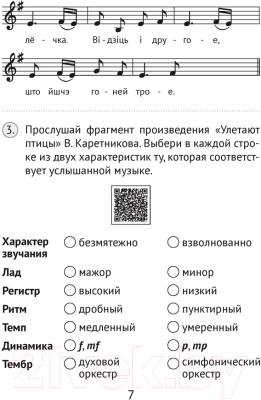 Тесты Аверсэв Музыка. 4 класс (Ковалив В.В.)