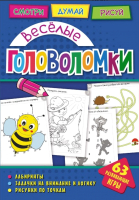 

Развивающая книга ND Play, Веселые головоломки / 271151