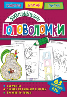

Развивающая книга ND Play, Захватывающие головоломки / 271161