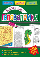 

Развивающая книга ND Play, Классные головоломки / 271156