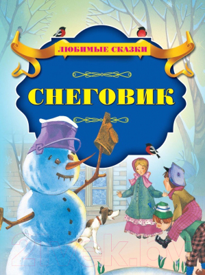 Изображение товара Книга Харвест Снеговик