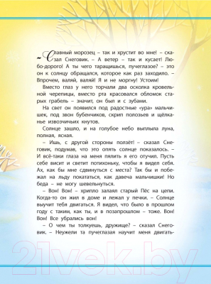 Изображение товара Книга Харвест Снеговик