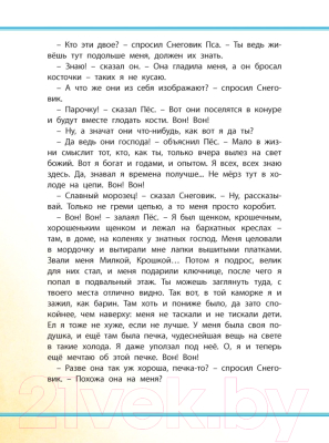 Изображение товара Книга Харвест Снеговик