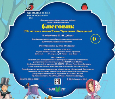 Изображение товара Книга Харвест Снеговик