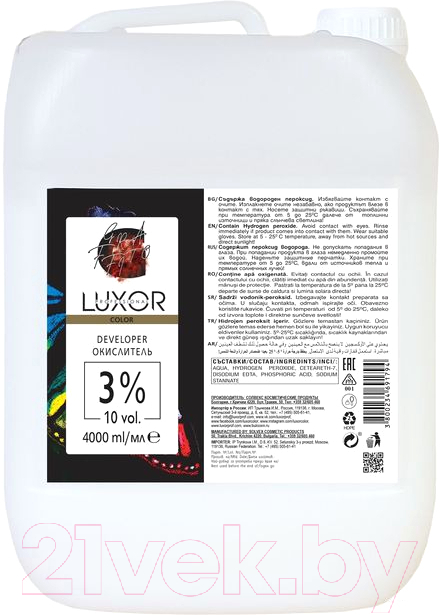 Эмульсия для окисления краски Luxor Professional 3%