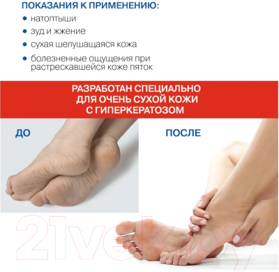 Крем для ног НаноПятки Против натоптышей и трещин с мочевиной 10% (500мл)