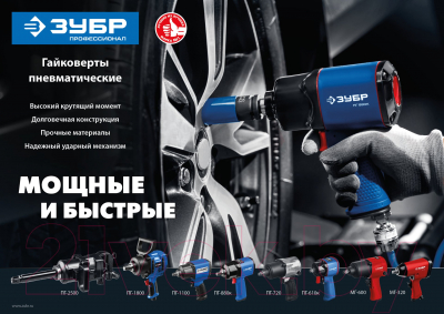 Изображение товара Пневмогайковерт Зубр МГ-600 / 64280